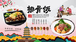 排骨饭背景墙
