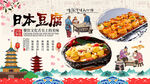 日本豆腐背景墙