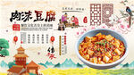 肉沫豆腐背景墙