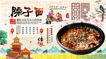 臊子面背景墙