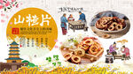 山楂片背景墙