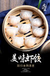 虾饺海报 