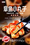 章鱼小丸子 