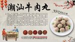 潮汕牛肉丸