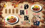 砂锅饭