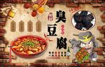 臭豆腐
