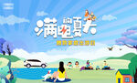 夏天 郊游