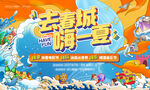 水上乐园 啤酒音乐节 观影节