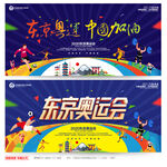 东京奥运会