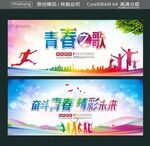 青春之歌 