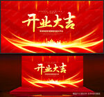 开业大吉