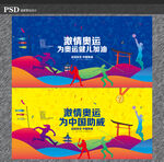 奥运会
