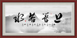 上善若水