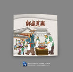 藕片包装纸