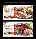 猪头肉 