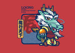 龙