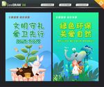 绿色环保