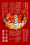 中秋节阳澄湖大闸蟹宣传海报图