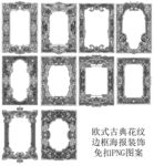 欧式古典花纹边框