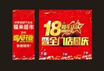 店庆18周年图片 