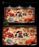 大闸蟹