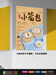 包子海报 肉包海报