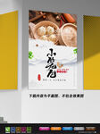 包子海报 肉包海报