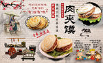肉夹馍工装背景墙