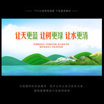 环保