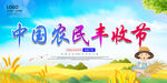 中国农民丰收节