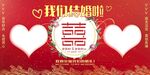 囍红色中式结婚背景