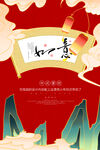 中式边框海报