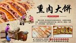 熏肉大饼