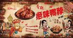 绝味鸭脖