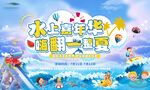 水上嘉年华
