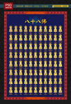 八十八佛