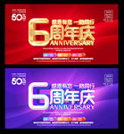 6周年