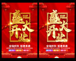 盛大开业