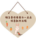 儿童卧室励志提示牌