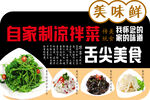 自制凉拌菜