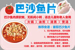 巴沙鱼片