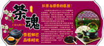 茶魂