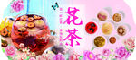 花茶