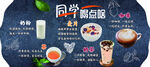 同学喝点啥