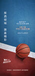 篮球友谊赛活动海报