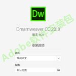 Dreamweaver软件安装