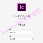InCopy软件安装包