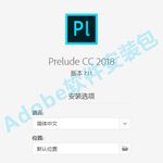 Prelude安装包