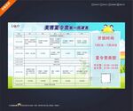 培训机构课程表
