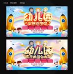 幼儿园招生
